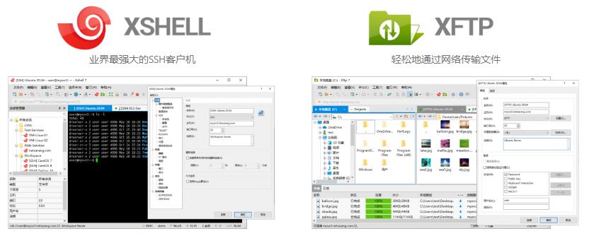 Xftp和Xshell区别