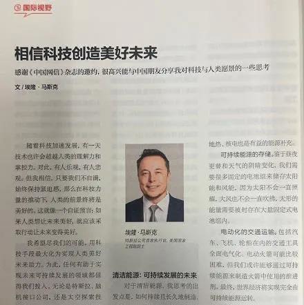 投稿中国网信 马斯克：谢邀，很高兴与中国朋友分享我对科技与人类愿景思考