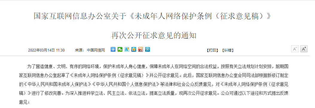 网信办拟再出新规：限制未成年人网络充值数额 不得诱导其参与应援集资