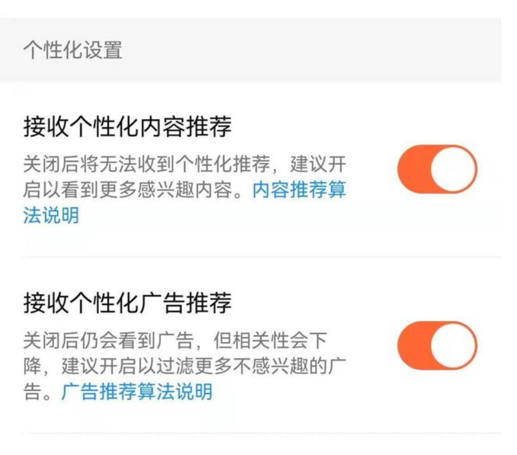 微信、抖音、淘宝、微博等头部 App 已允许用户一键关闭“个性化推荐”