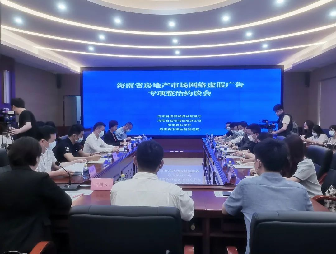涉嫌发布房产市场网络虚假广告，雅居乐等遭海南省网信办约谈