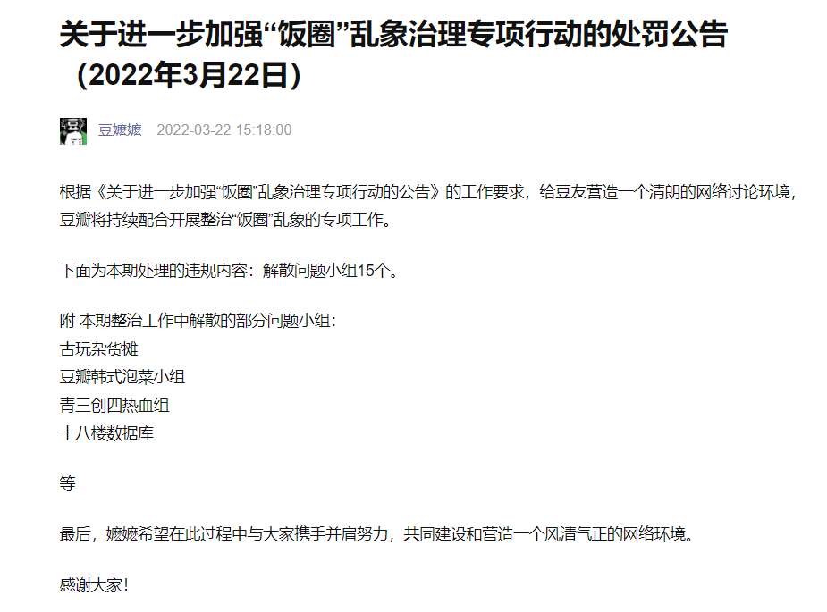 豆瓣宣布解散15个问题小组 此前网信办督导组已进驻
