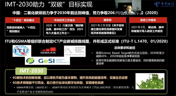 中国电信王庆扬：IMT-2030助力“双碳”目标实现