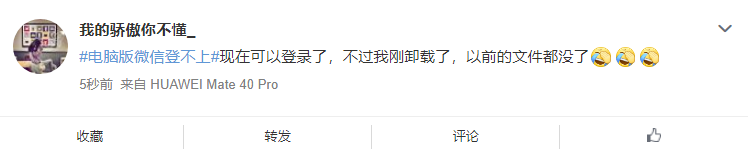 微信 PC / Mac 版大面积故障，用户反馈无法登录