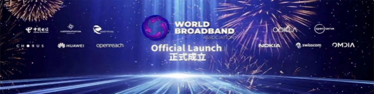 全球云网宽带产业协会成立：成员包括中国电信、诺基亚和华为等