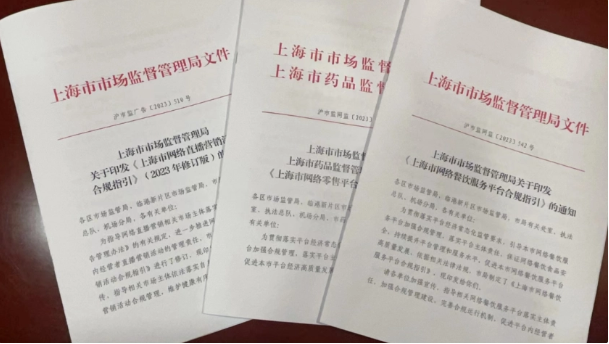 上海发布网络直播营销合规指引：不应要求平台内经营者签“更低价协议”