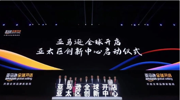 亚马逊全球开店创新中心落户深圳，全面升级本地化服务能力