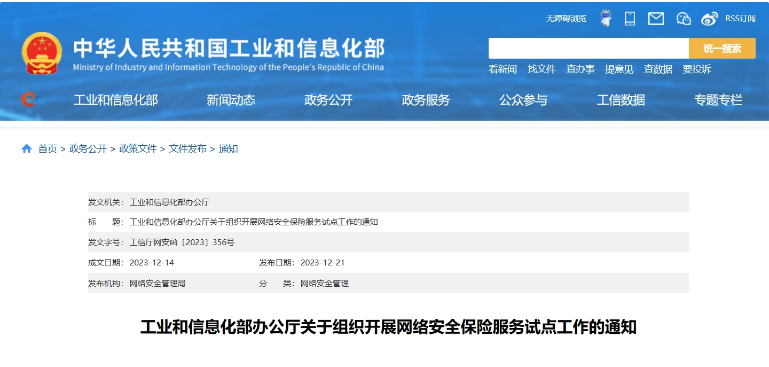 工信部组织开展网络安全保险服务试点工作，数据泄露、服务中断等可获赔偿