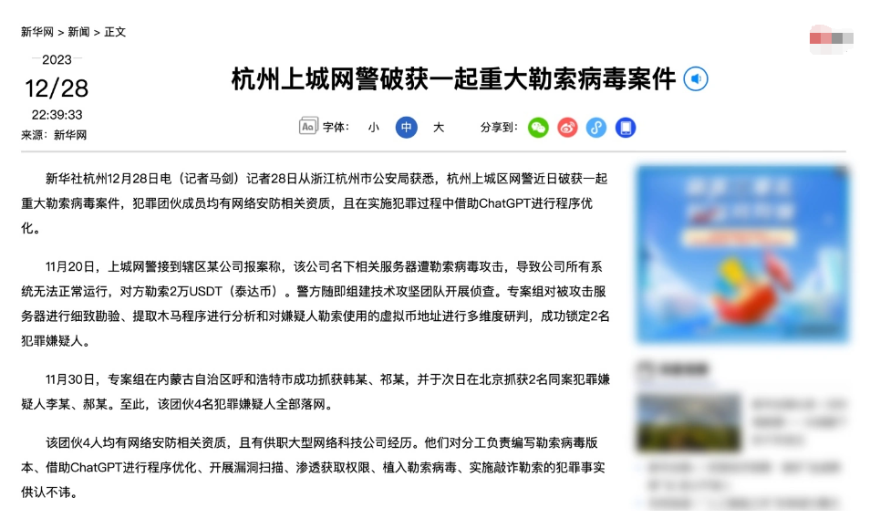 利用 ChatGPT 优化木马，杭州网警破获一起“AI 辅助”重大勒索病毒案件