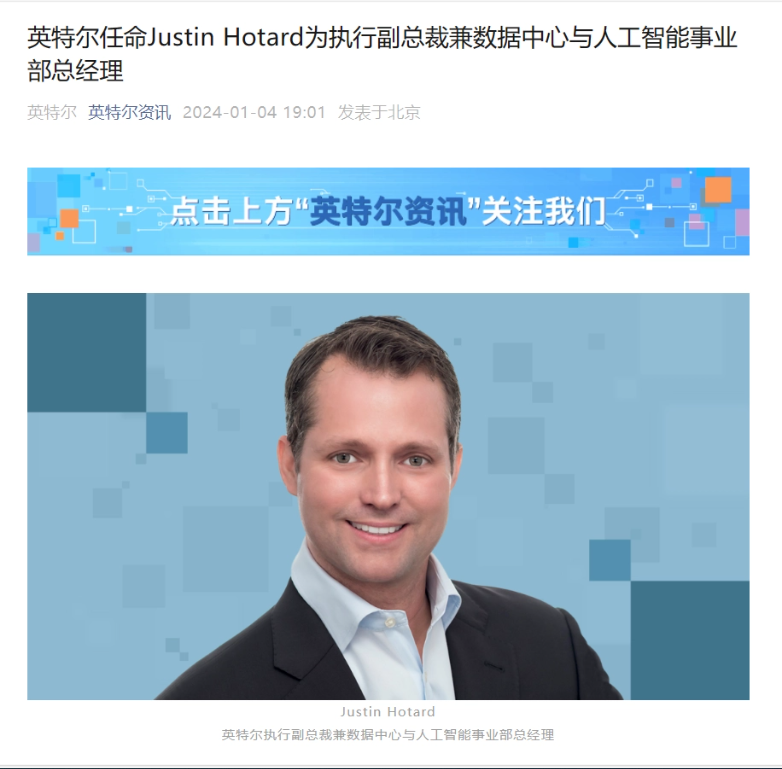 英特尔任命 Justin Hotard 为至强处理器和 GPU 业务新主管