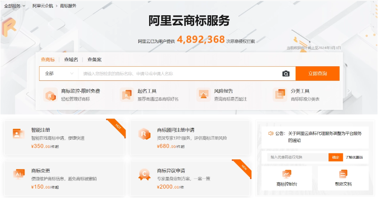 阿里云将于 3 月 29 日停止商标代理服务，提供平台开放第三方
