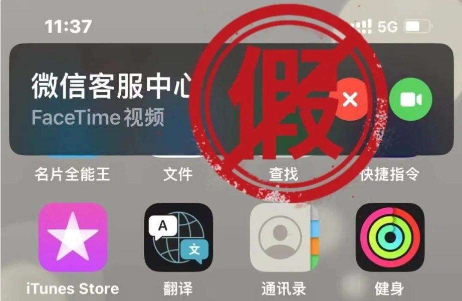 公安部：警惕犯罪分子使用苹果 FaceTime 冒充客服诈骗