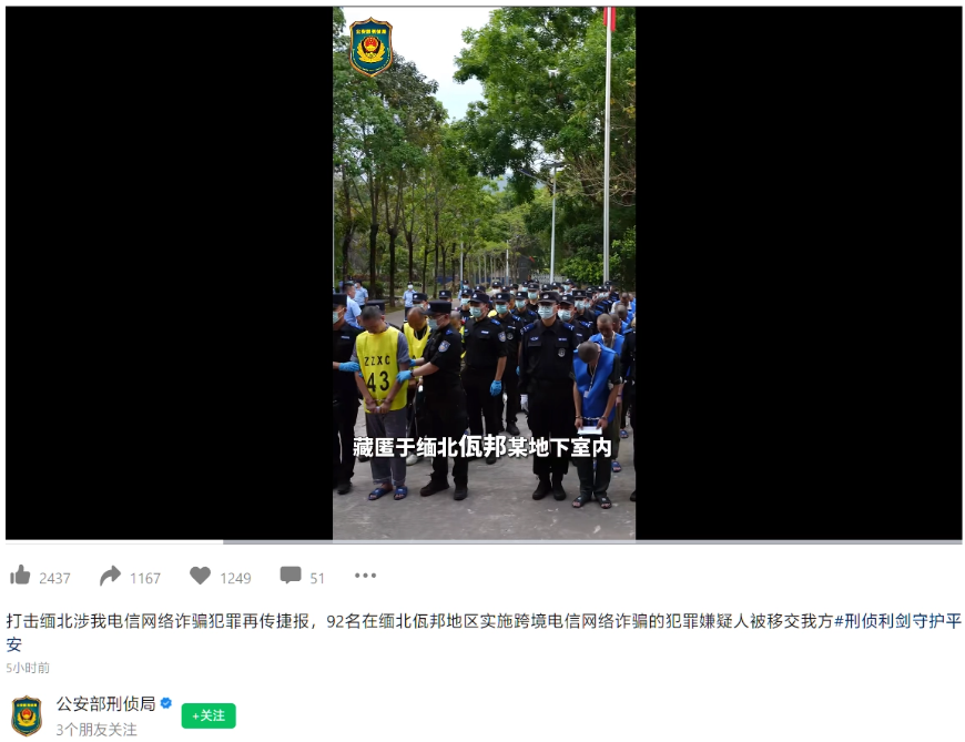 缅北佤邦传来捷报：92 名跨境电信网络诈骗犯罪嫌疑人被移交我方